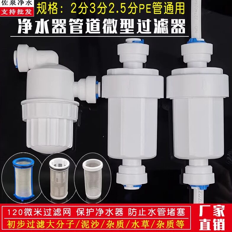 2分管子直通棉滤芯前置净水器