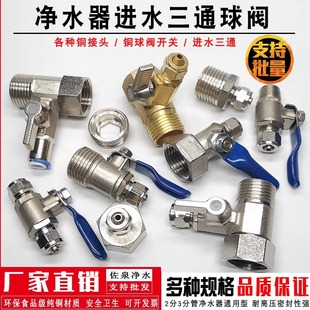 净水器三通球阀自来水进水直饮水机龙头接头4分转3/2分管过滤开关