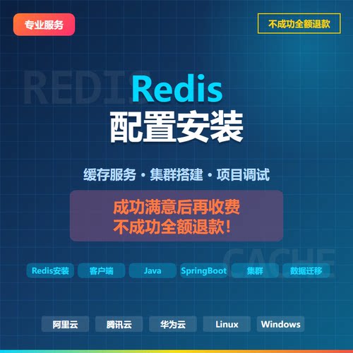 redis安装调试配置|集群数据|迁移|服务器部署|java|vue|nginx