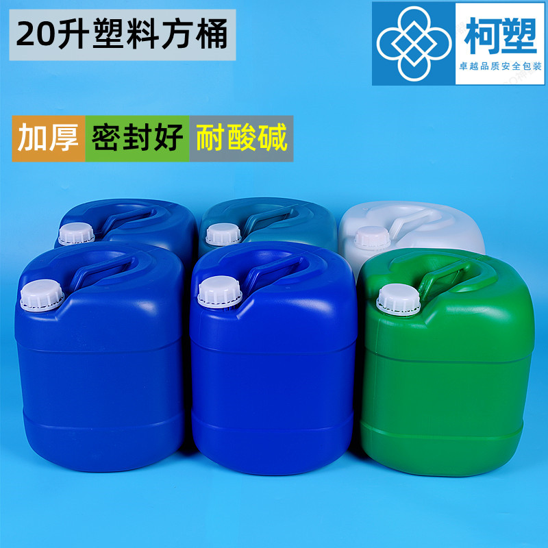 20升塑料桶带盖方形方桶柯塑