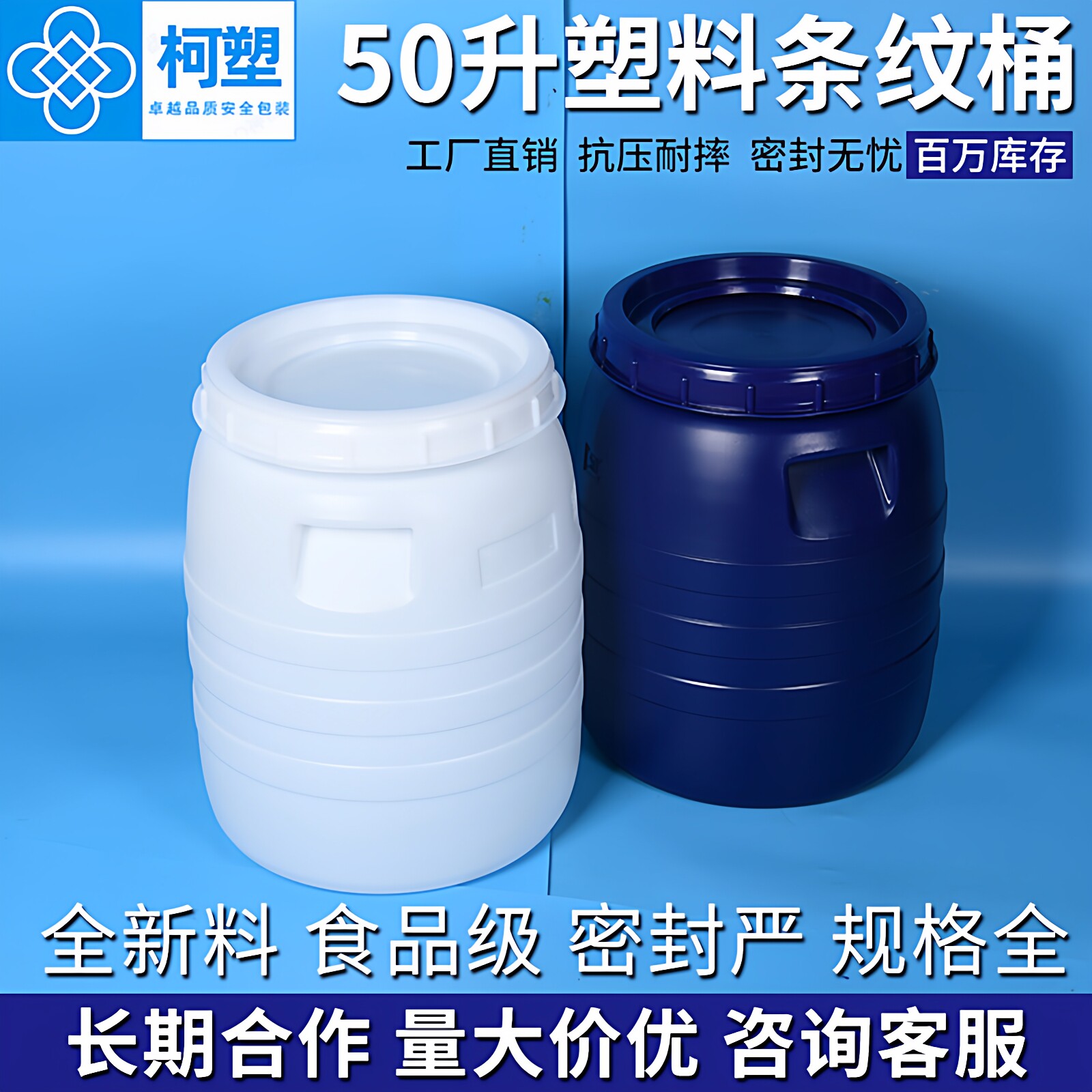 塑料圆桶食品级加厚50升条纹圆罐50公斤蜂蜜油酵素水桶耐酸碱带盖