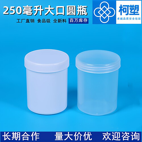 食品级圆瓶柯塑大口塑料瓶广口