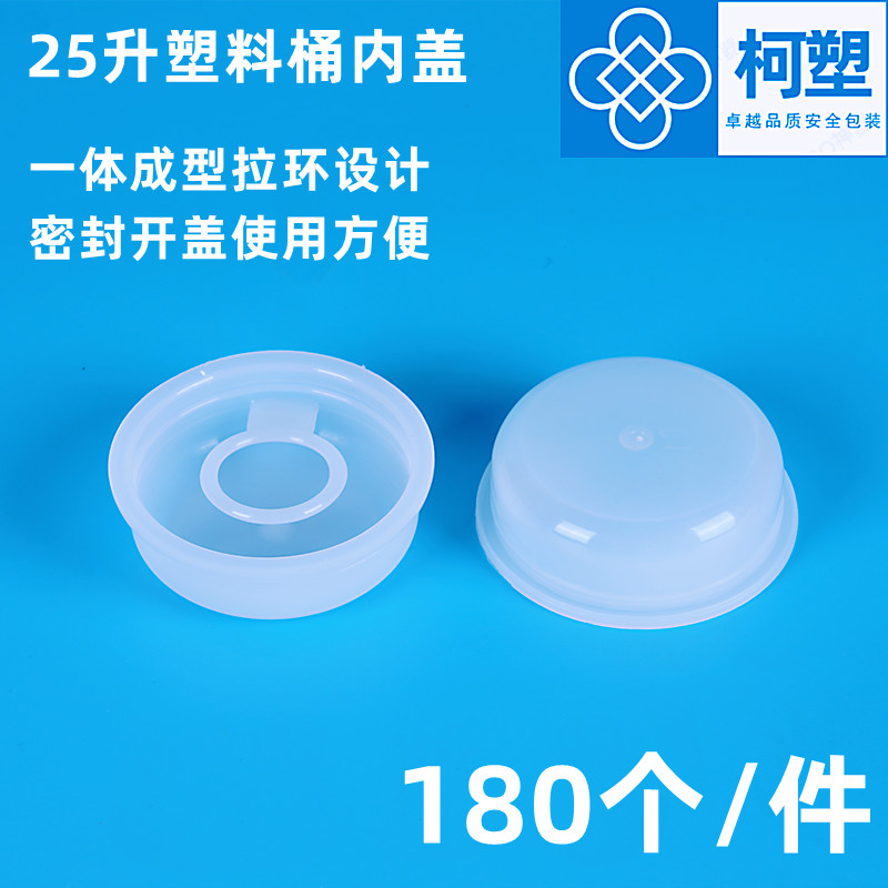 46mm内盖塑料桶盖密封带拉环