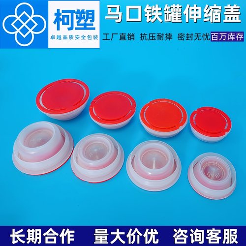 柯塑塑料5升伸缩盖10L马口铁罐盖