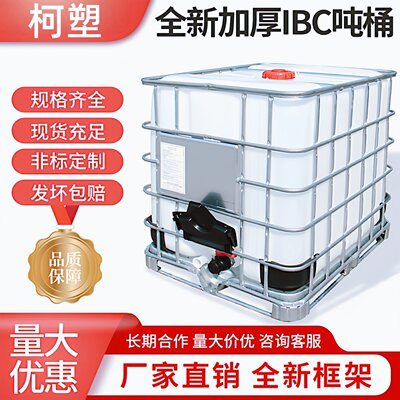 柯塑1000升IBC吨桶加厚集装桶