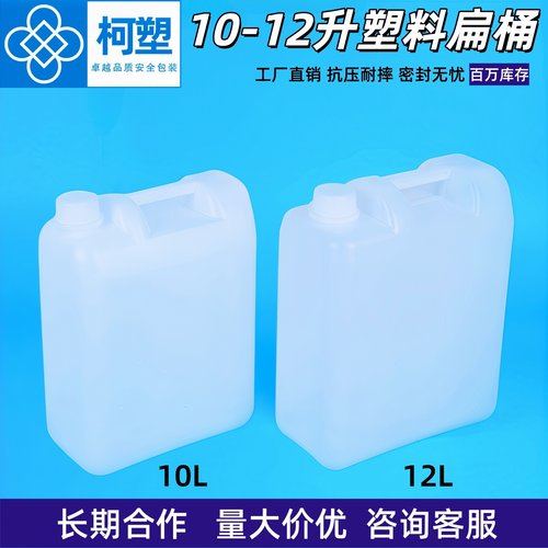 10升12升食品级加厚塑料扁桶水桶