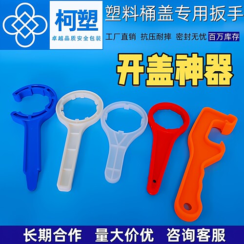 20升25升塑料桶开盖器桶盖扳手