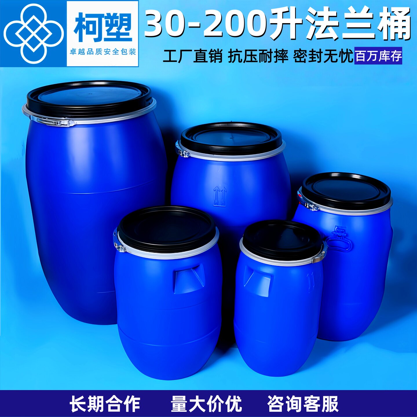 60升160升铁箍桶加厚150升法兰桶50升塑料化工圆罐蓝色耐酸洗车桶
