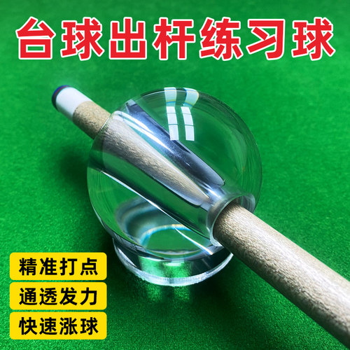 台球准度练习器练习神器训练器