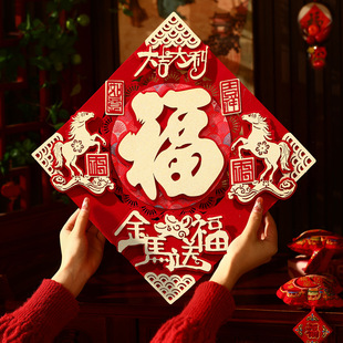 2026马年毛毡立体福字门贴丝绸对联春节过年布置自带背胶新年装饰