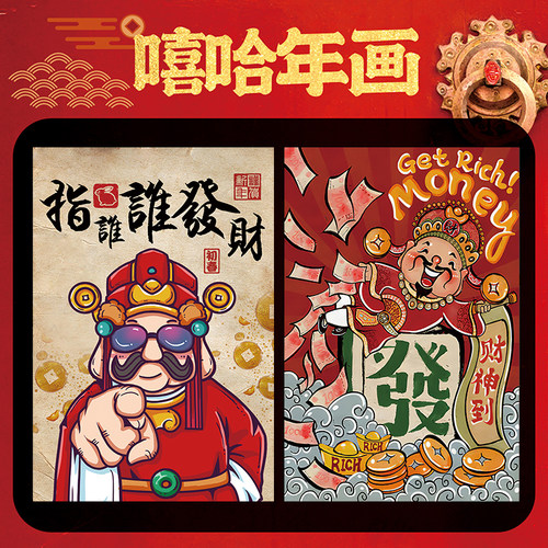 迎财神发财一夜暴富贴纸财源滚滚马上有钱装饰冰箱衣柜防水贴画帖