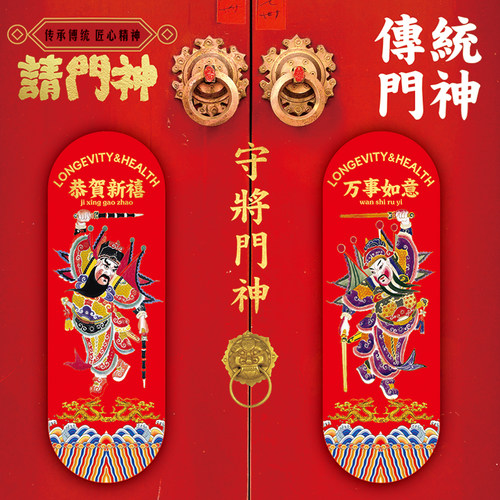 2026马新年春节秦琼尉迟恭小门神贴守护年画关公钟馗单扇双开家门