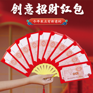 2026新年创意扇子红包扇形红包马年新款过年招财带壳抽拉扇子红包