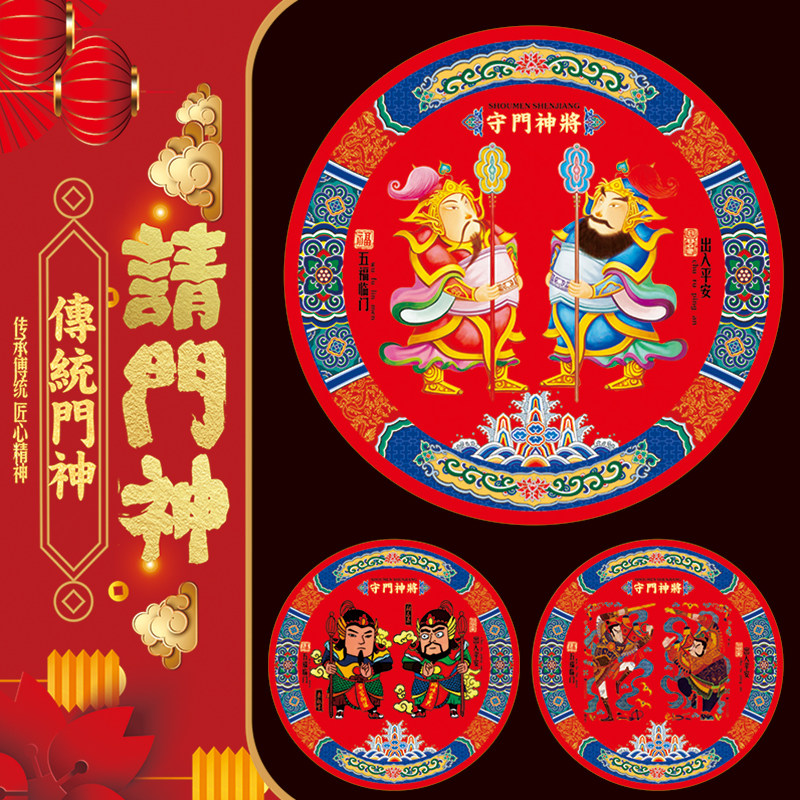 秦琼尉迟恭圆形小门神贴大门防盗门新年春节出入平安年画贴纸门贴