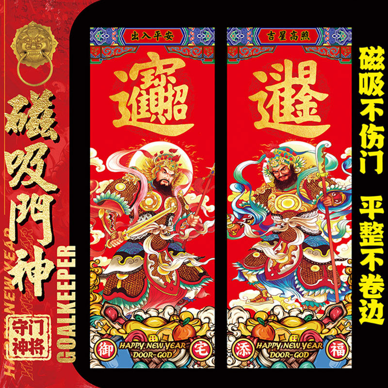 秦琼尉迟恭2026年国潮创意磁吸门神进宅乔迁门贴招财进宝日进斗金图片