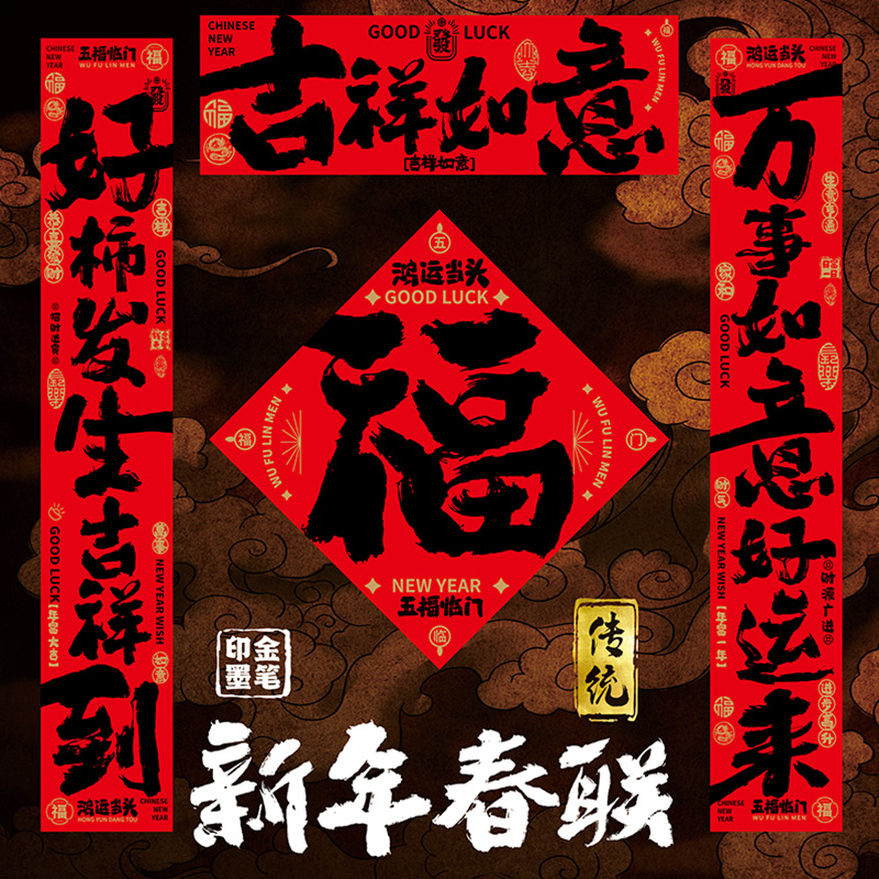 新年大吉对联2026马年新款新春节入户门高档春联创意福到我家门贴