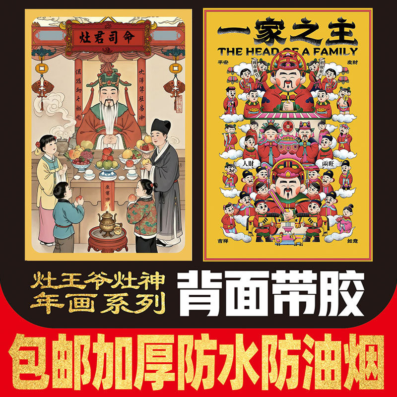 灶神墙贴画灶神贴纸灶神粘贴画乔迁新家新店餐厅开业使用灶神年画,节庆用品/礼品,喜字/剪纸/贴纸,淘宝优惠券,粉丝福利购,淘宝优惠卷