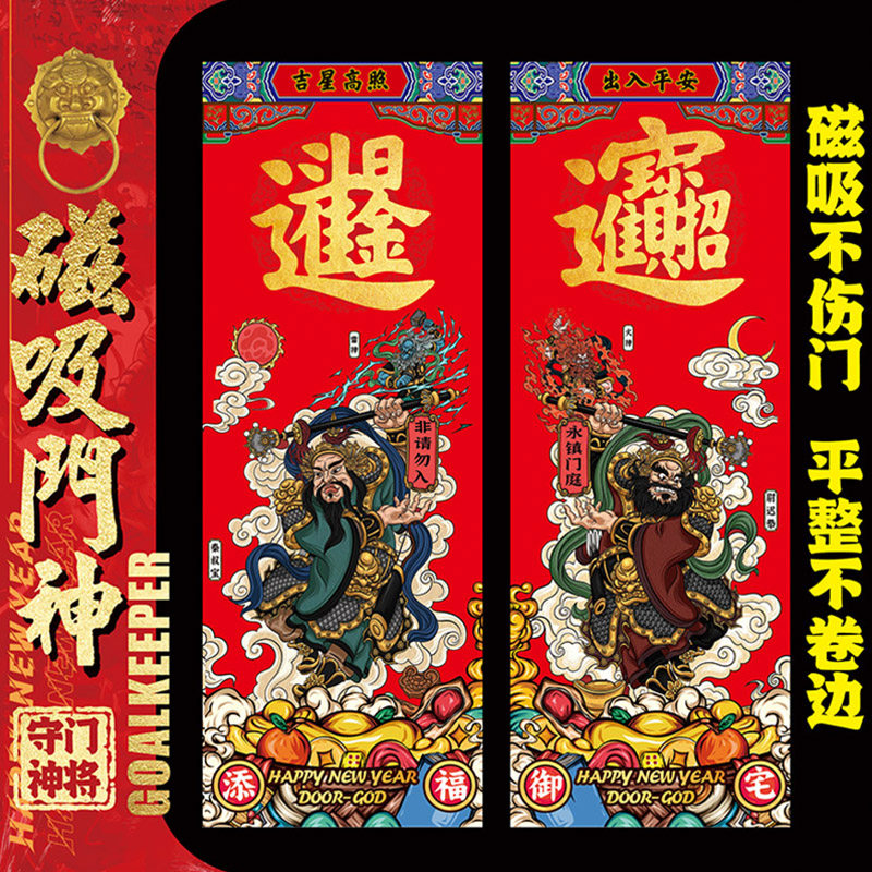 2026新创意自吸门神磁吸贴大门年画秦叔宝尉迟恭国潮镇宅添福装饰,节庆用品/礼品,门神,淘宝优惠券,粉丝福利购,淘宝优惠卷