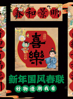 文创故宫书法对联2026春联马年新年高档别墅大门尺寸春节装饰礼物