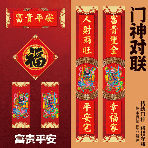 2026马年新款个性创意门神对联贴
