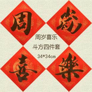 手写抓周对联布置男宝女宝一岁抓阄用品道具周岁生日典礼背景装饰