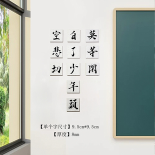 文化墙教室励志手写毛笔字定制创意礼物客厅书房装饰