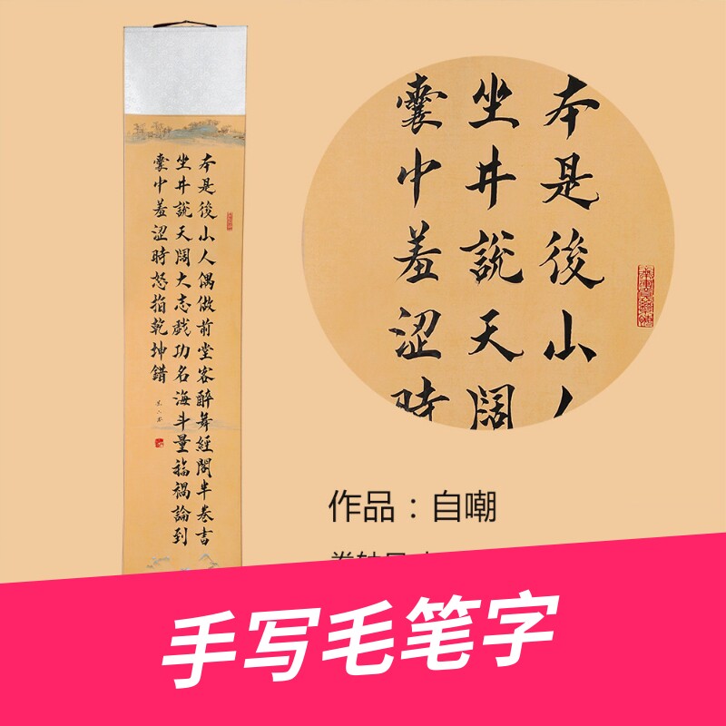 自嘲本是后山天道手写书法真迹客厅卧室书房办公室字画装饰中挂画