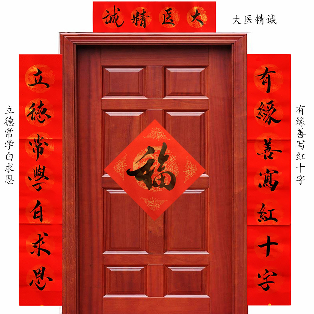 手写毛笔医生医院乡村卫生所医疗机构中式门贴诊所药房对联春联