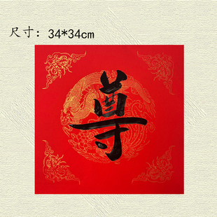 尊手写毛笔书法创意个性斗方对联春节正着写