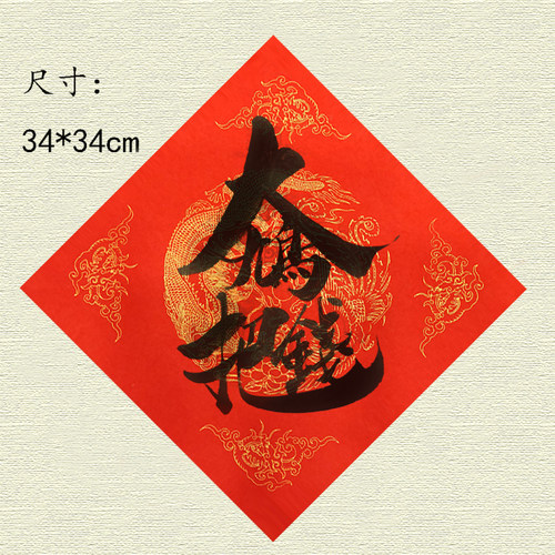 手写斗方毛笔字个性创意