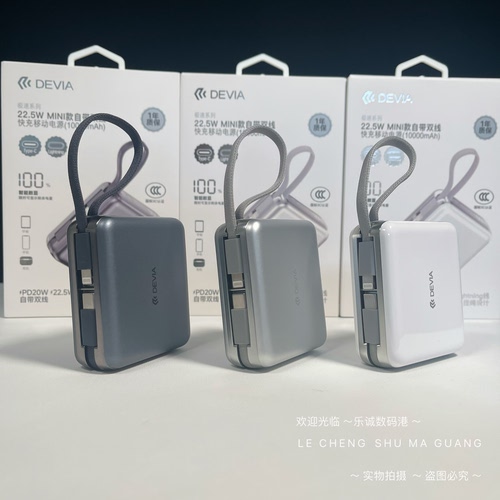 迪沃自带双线1万毫安便携充电宝
