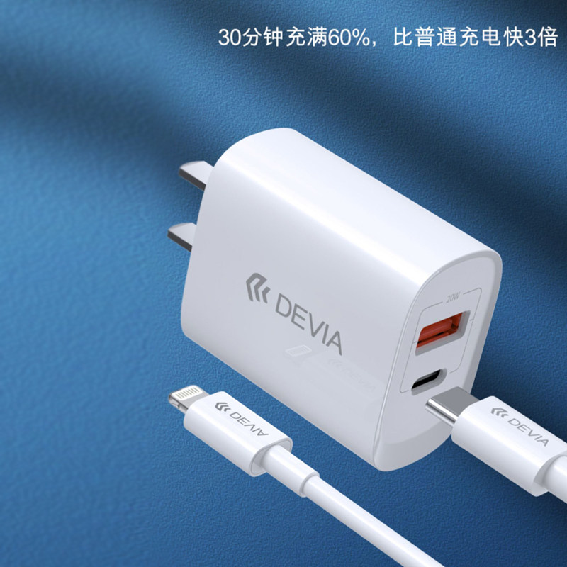 迪沃DEVIA充电器20WPD快充双口插头typec输出+usb通用适用于苹果14ProMax/13Pro/12手机闪充11插头套装1米2米