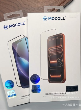 鲲鹏旭哨子 防静电~摩可MOCOLL适用iPhone17Promax高透苹果16pro钢化膜17贴膜高清17pro玻璃膜Air2.5D全屏膜