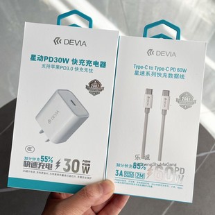 迪沃DEVIA星动系列快充充电器插头typec输出快速充电头适用于苹果iphone华为C口输出头电源适配器