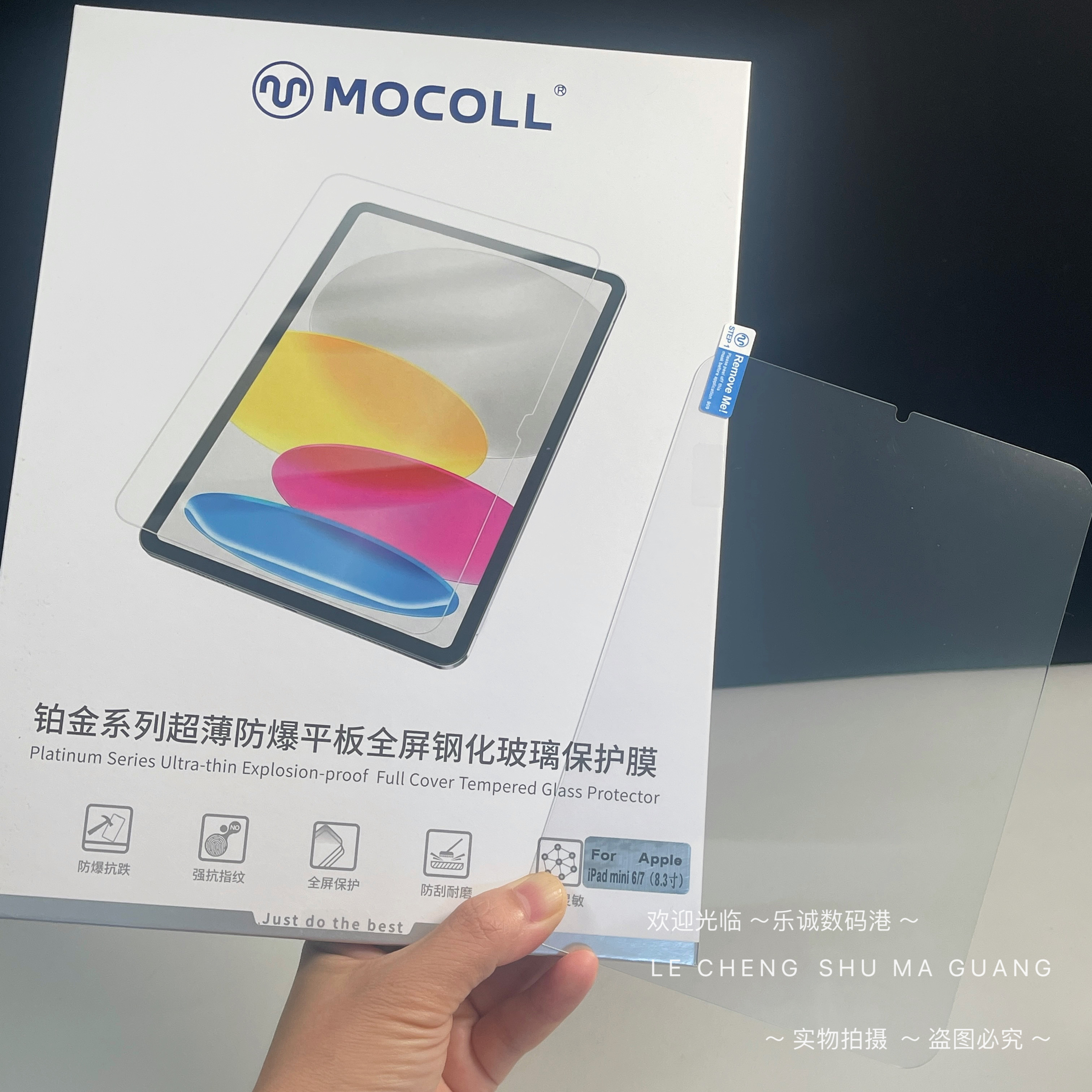 摩可ipad铂金系列贴膜~MOCOll钢化膜适用于苹果iPadmini6/7/8.3寸迷你超薄防爆平板全屏玻璃保护膜高清全透明