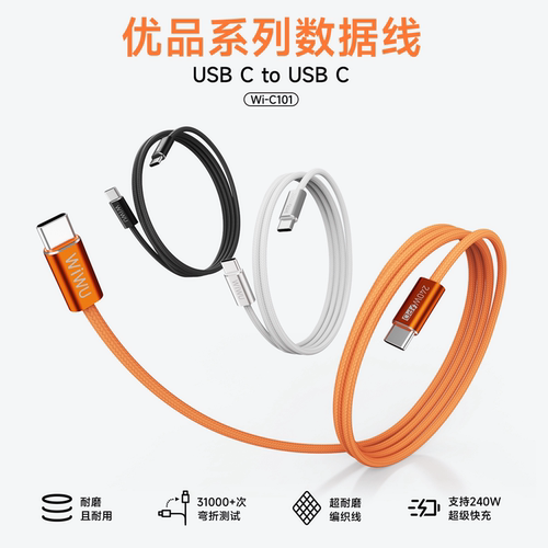 为悟1.5米编织快充线~wiwu数据线适用苹果17/16/15/CC充电线iphone14promax/13/12手机快USB-C转L充经典小白