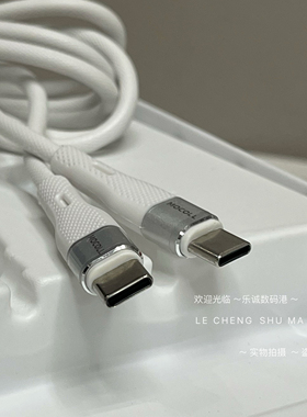 摩可MOCOLL旋风PD快充电线typec长约1.5米适用16pro苹果iphone15promax手机快充C-C双头C口TypeC白色PD闪充3A