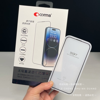 comma黑曜康宁钢化膜15promax