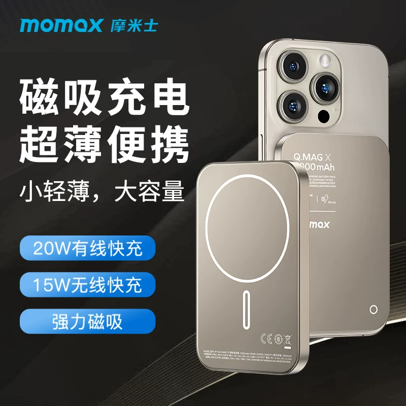 MOMAX Мамы Магнитное всасывающее зарядное сокровище MagSafe быстрая зарядка ультра-тонкий металл легкий поддерживает Apple iPhone15pm