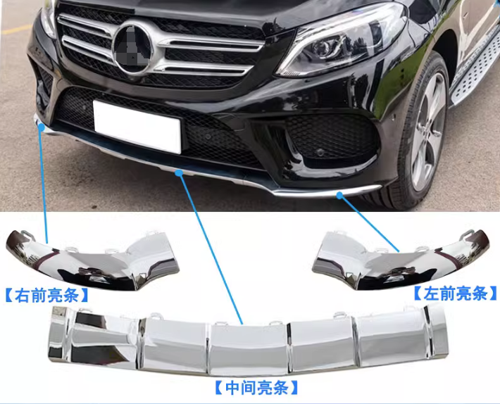 适配15-19年老奔驰GLE300前杠亮条GLE320 GLS400下唇电镀饰条前铲