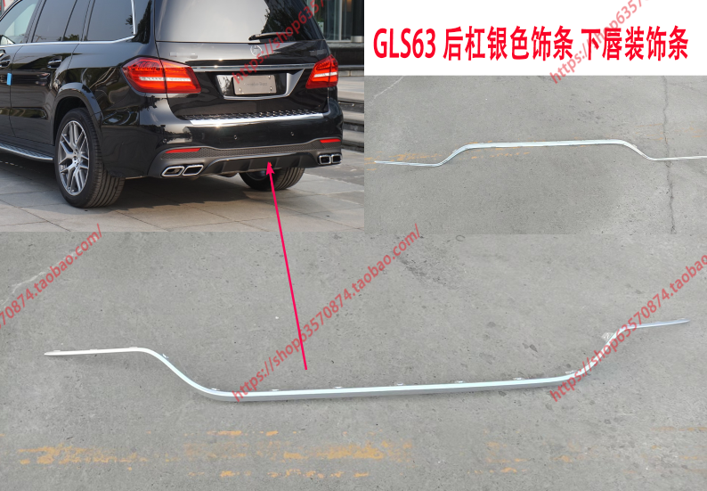 适配老奔驰GLS63后杠银色饰条GL450 ML500 GLE350后拖车盖 装饰条