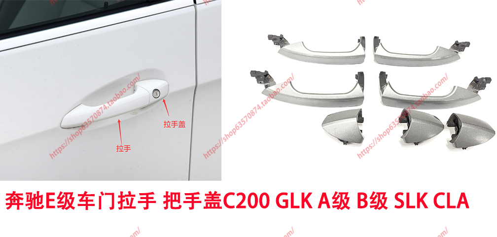 适配奔驰E级车门拉手盖C200 GLK A级 B级SLK CLA ML GLS GL外把手