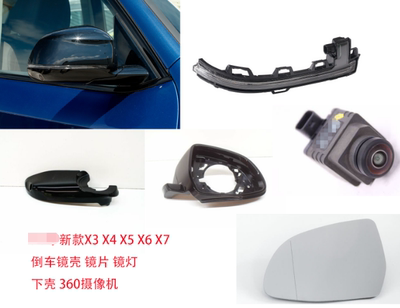 适用于新款宝马X3倒车镜壳iX3镜灯X4下壳 X5 X6 X7镜片 360摄像机