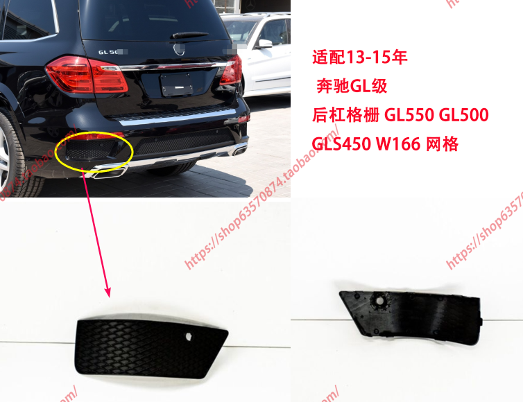 适配13-15年 奔驰GL级 后杠格栅 GL550 GL500 GLS450雷达网格W166