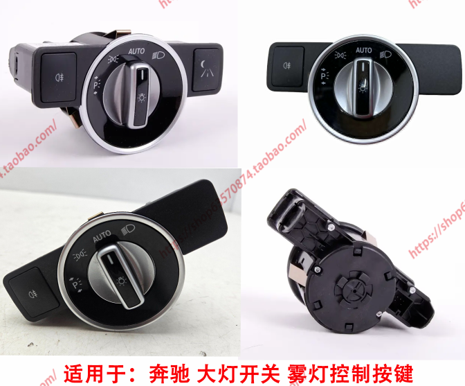 适用于老款奔驰E级大灯开关E260 GLS350 C260  C63 E200L雾灯按键