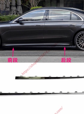 适配21-25年新款奔驰S级侧裙亮条S450 S400 S500L门框电镀条W223