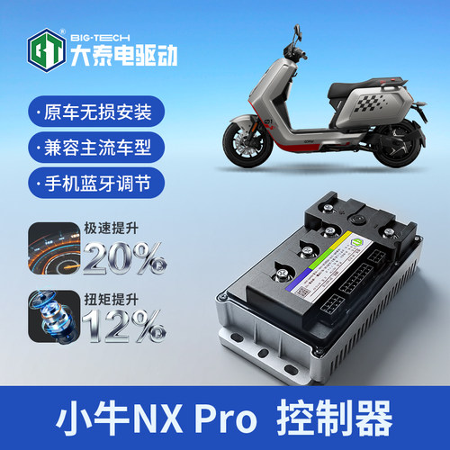 大泰721000直上小牛NXPro无损