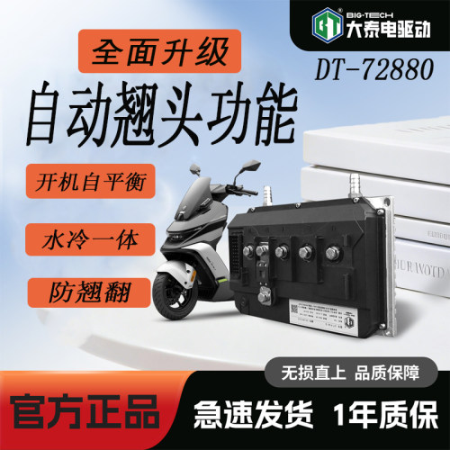 大泰控制器自动翘头陀螺仪直上九号控制器小牛控制器雅迪远驱金箭