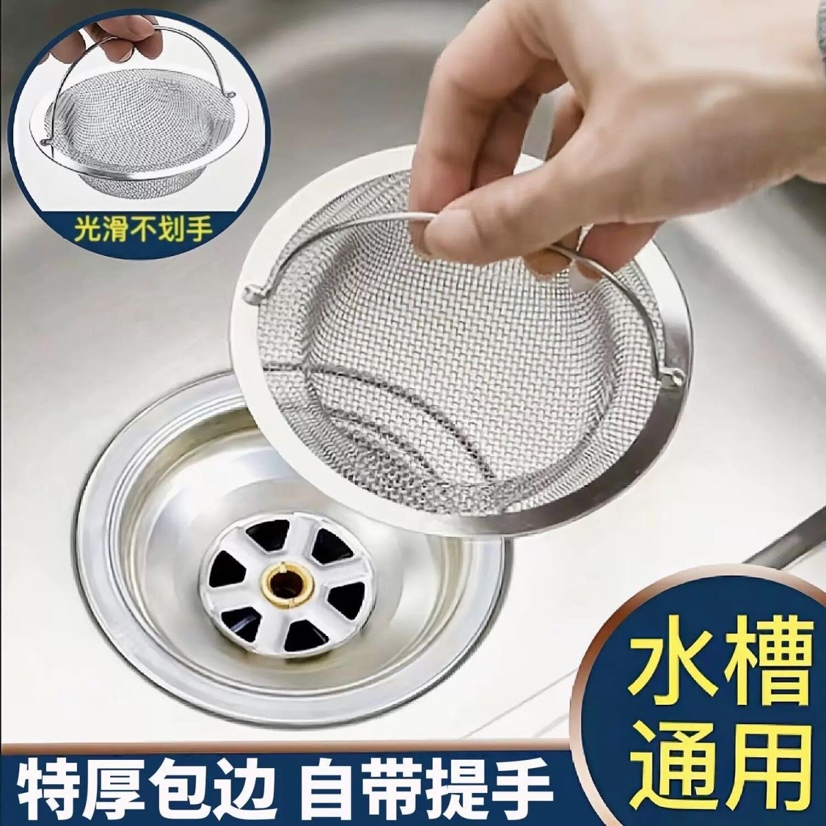 不锈钢家用水槽过滤网细网图片