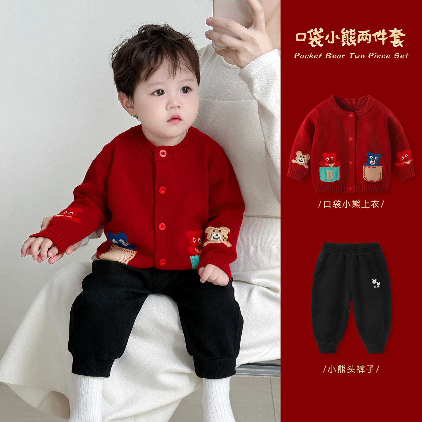 男宝宝套装秋装婴儿针织开衫外套秋冬男童红色喜庆衣服分体两件套